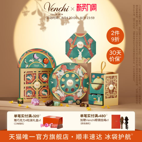 【中秋限定】Venchi混合夹心黑巧克力月饼形礼盒进口高端零食礼物