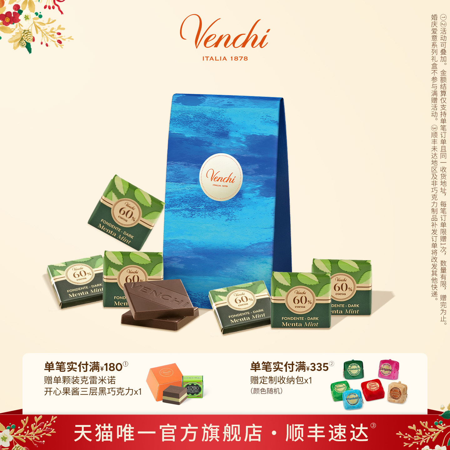Venchi闻绮薄荷黑巧克力方片礼袋高端进口零食生日送礼物节日送礼