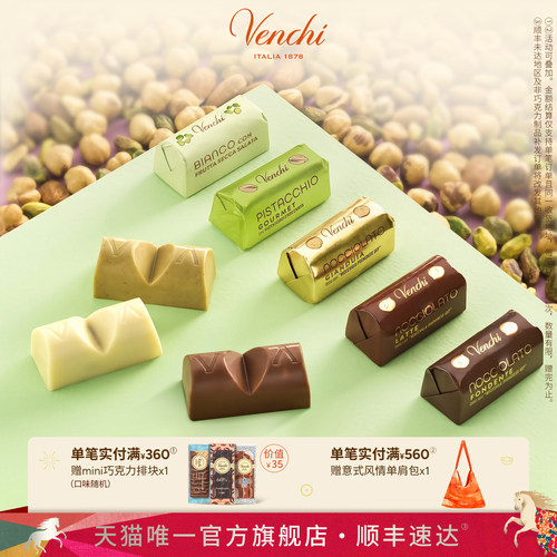 Venchi原粒榛子巧克力礼袋