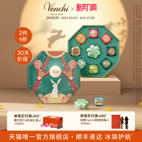 【中秋限定】Venchi夹心黑巧克力八星伴月礼盒进口高端零食送礼物