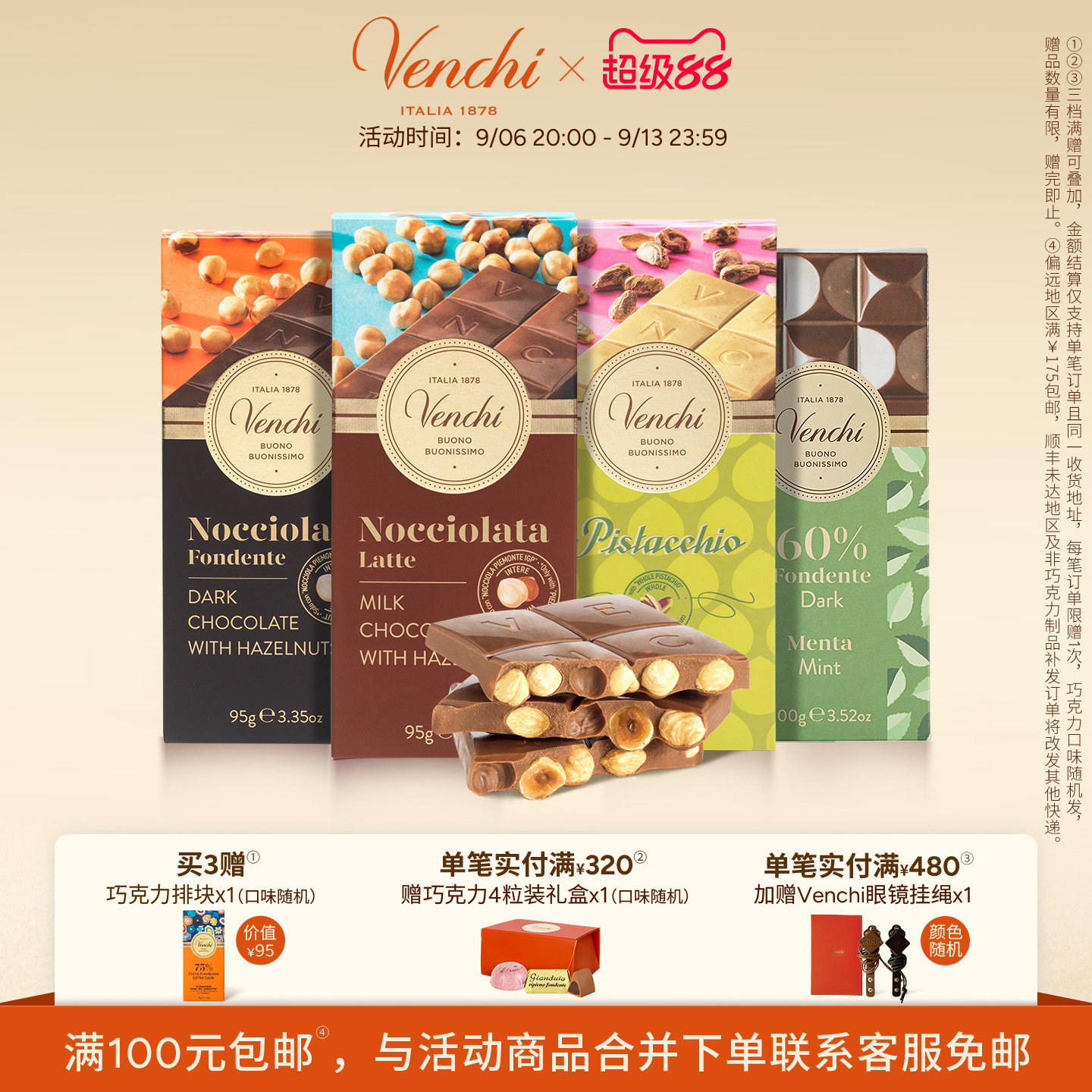Venchi必入巧克力排块图片