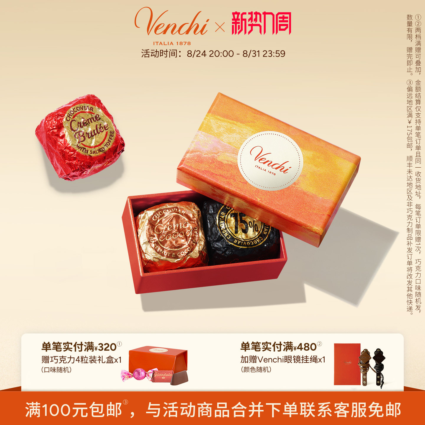 Venchi鱼子酱状巧克力礼盒2粒装结婚伴手礼婚庆糖果喜糖零食
