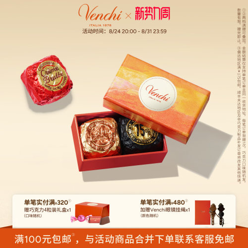 Venchi鱼子酱状巧克力礼盒