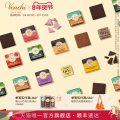 Venchi薄荷树莓牛奶黑巧克力方片多口味礼袋进口高端零食节日礼物