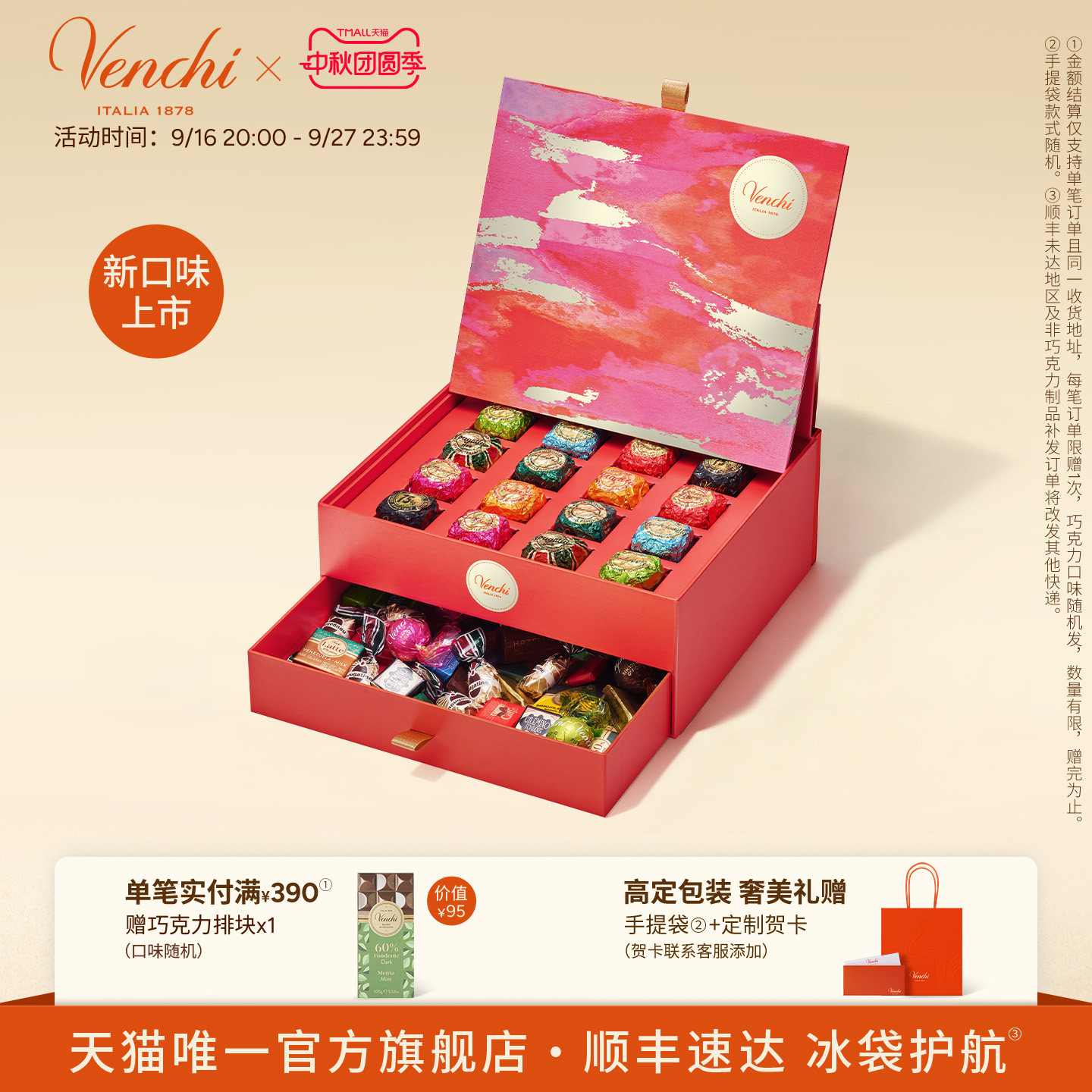 Venchi豪华混合巧克力双层礼盒图片