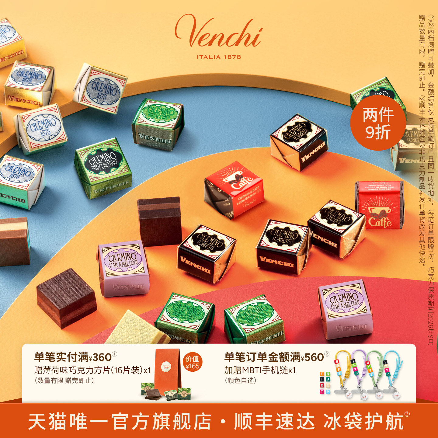 Venchi克雷米诺榛子酱黑巧克力礼袋闻绮意大利进口高端零食伴手礼