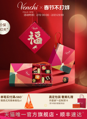 【现货速达】Venchi混合巧克力新年福盒礼盒闻绮进口高端零食礼物