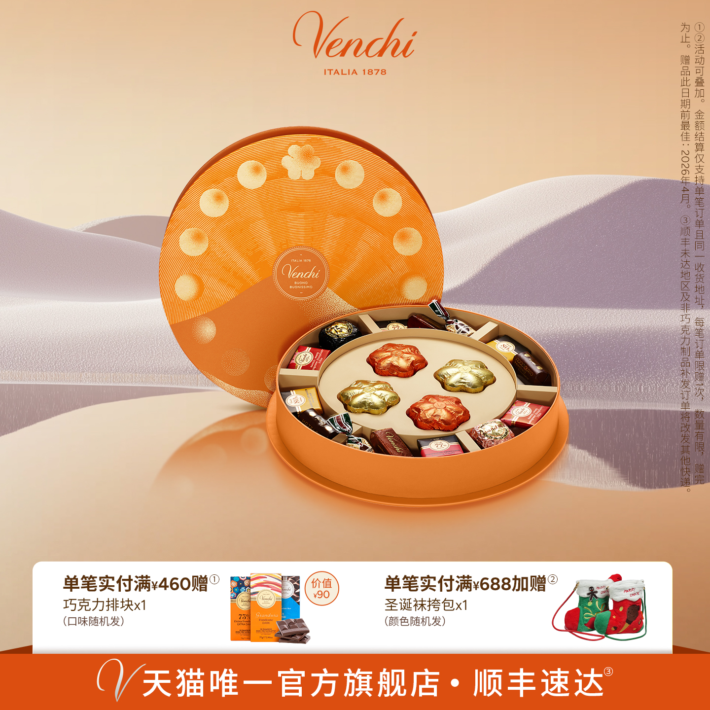 Venchi团圆巧克力礼盒
