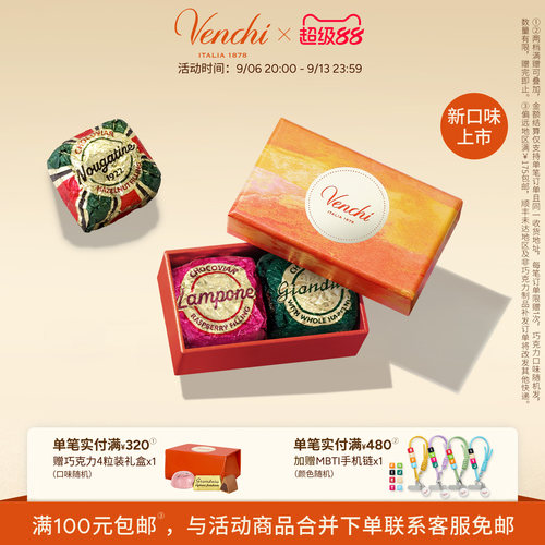 Venchi鱼子酱状巧克力礼盒