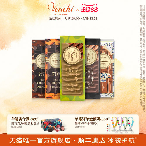 Venchi迷你排块巧克力多口味