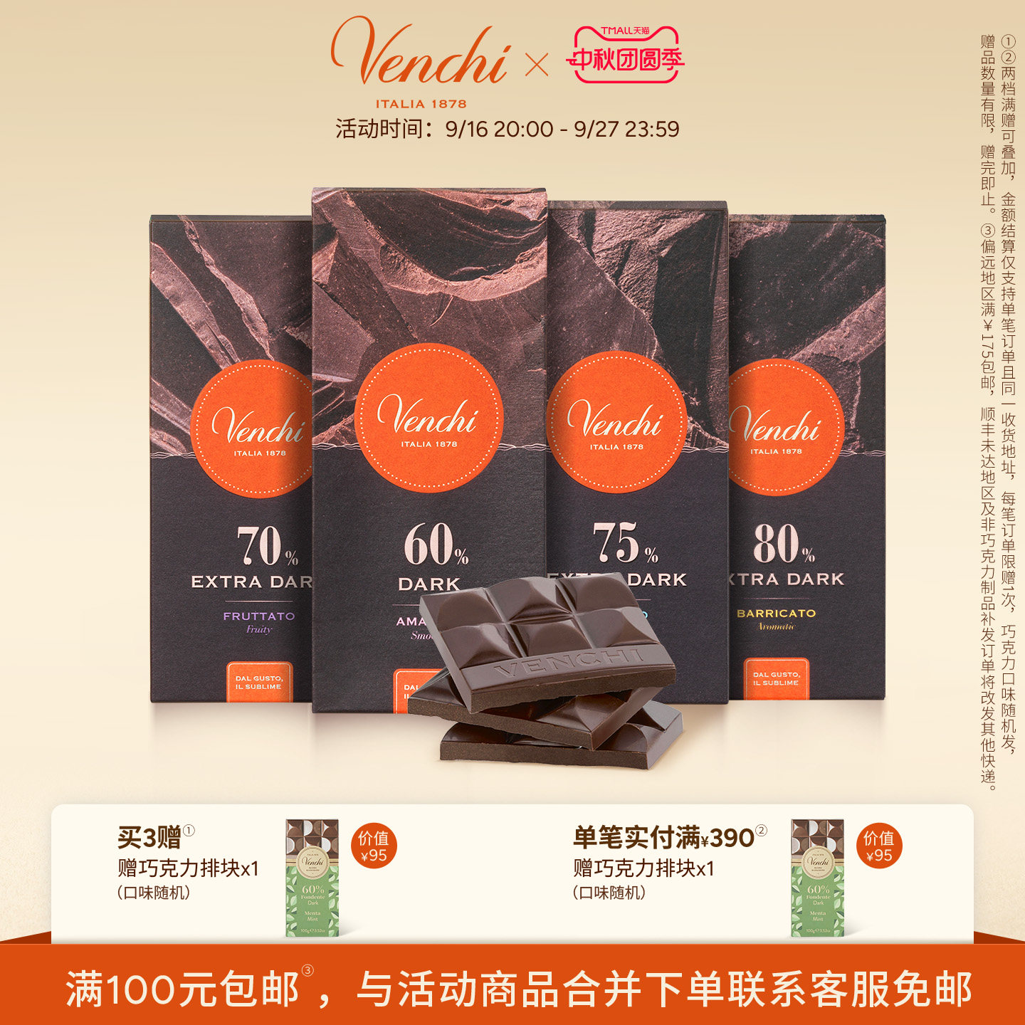 Venchi闻绮黑巧克力排块意大利进口高端零食生日礼物节日送礼图片