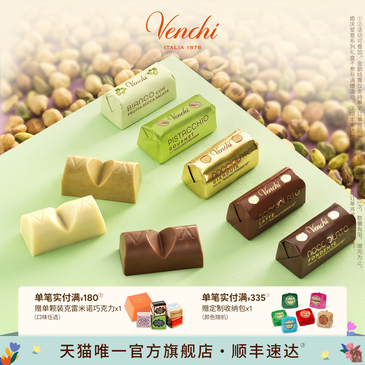 Venchi原粒坚果系列榛子巧克力礼袋闻绮进口高端零食伴手礼喜糖