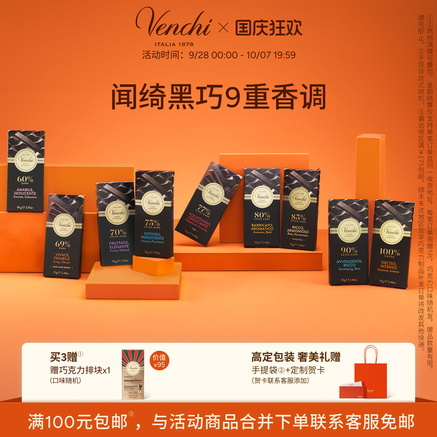 Venchi进口黑巧克力排块图片