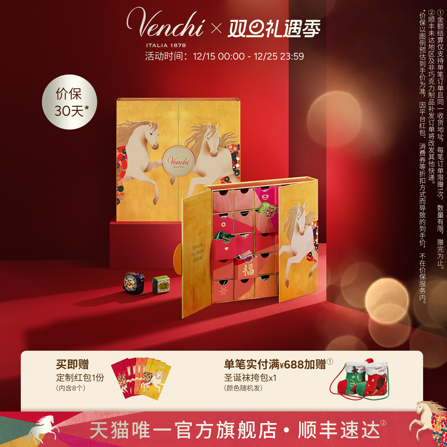 Venchi巧克力马年限定鎏金礼盒