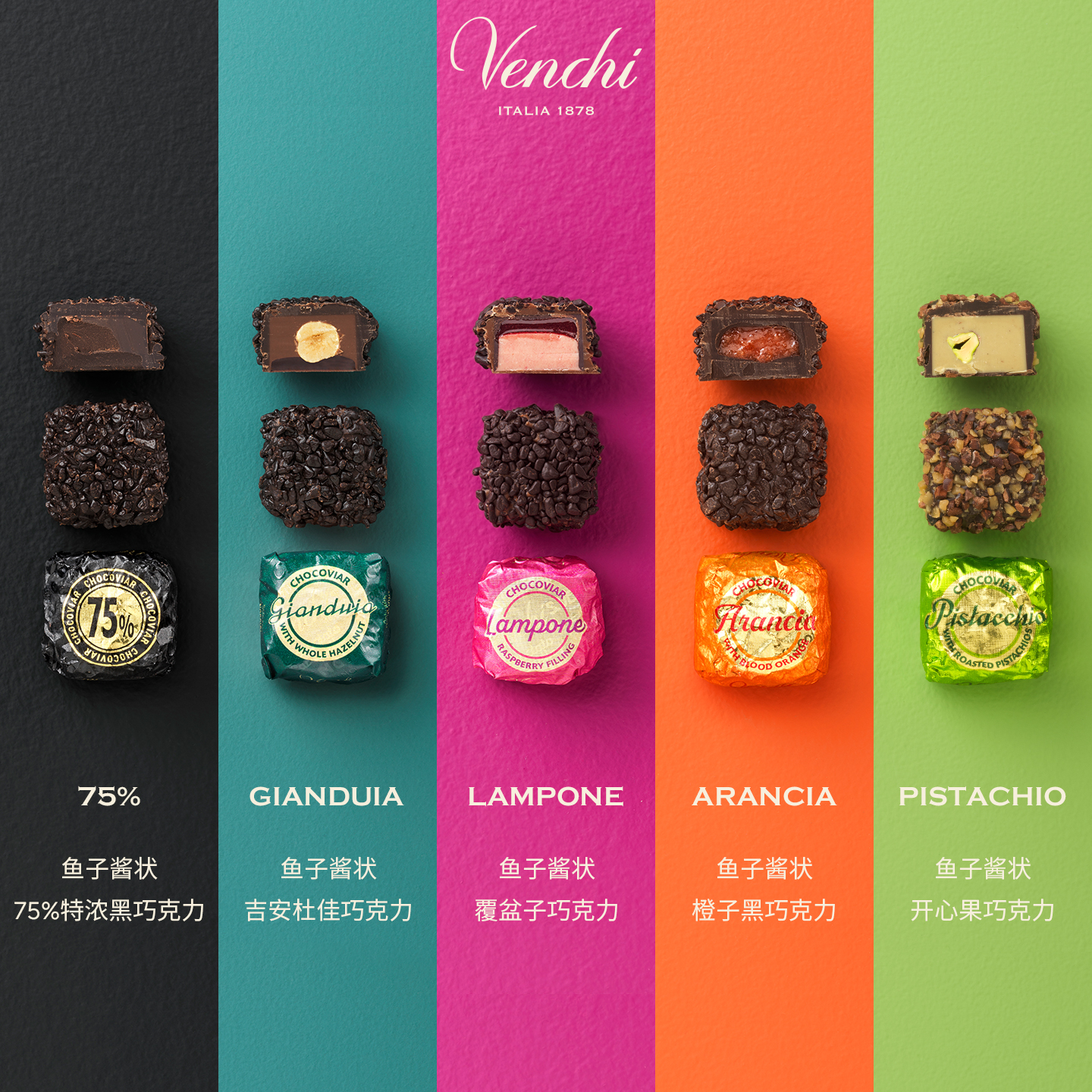 Venchi鱼子酱状巧克力1kg原装