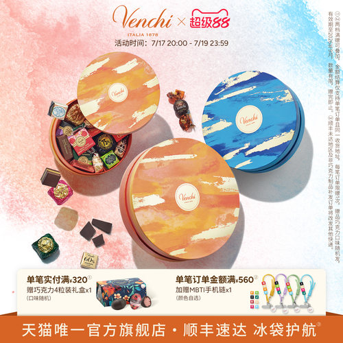 Venchi巧克力圆形礼盒