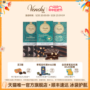 Venchi闻绮意大利70%减糖整颗榛子黑巧克力排块进口办公室零食