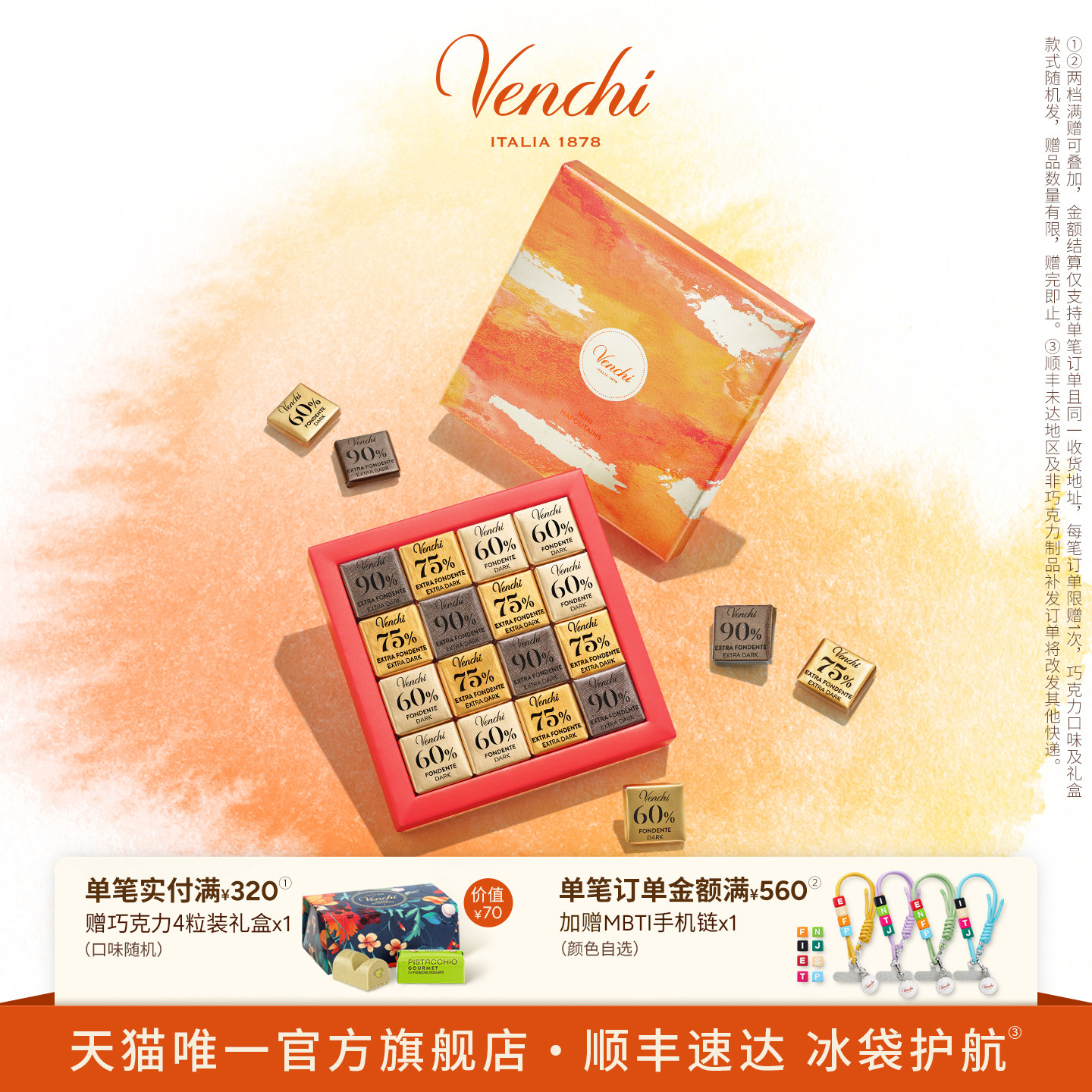 【醇香黑巧】Venchi黑巧克力薄片礼盒进口高端零食生日礼物