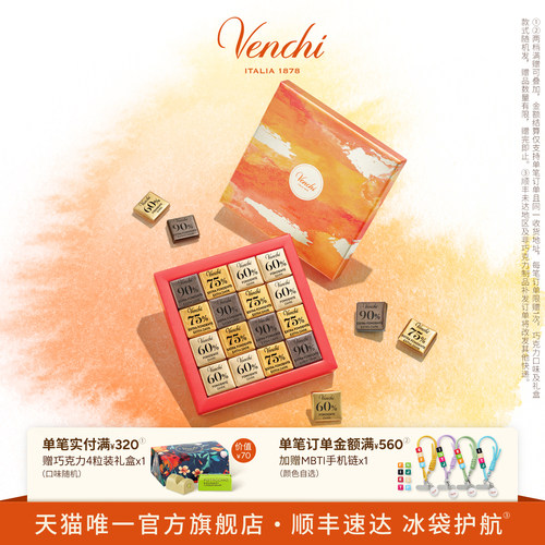Venchi经典黑巧克力礼盒
