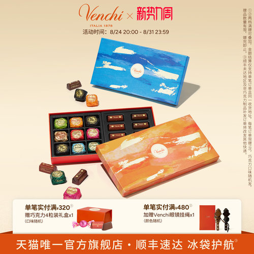 【教师节礼物】Venchi鱼子酱状夹心巧克力礼盒进口高端零食送礼
