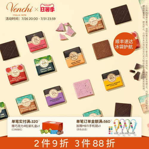 Venchi薄荷树莓牛奶黑巧克力方片