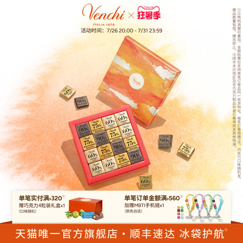 Venchi经典黑巧克力礼盒