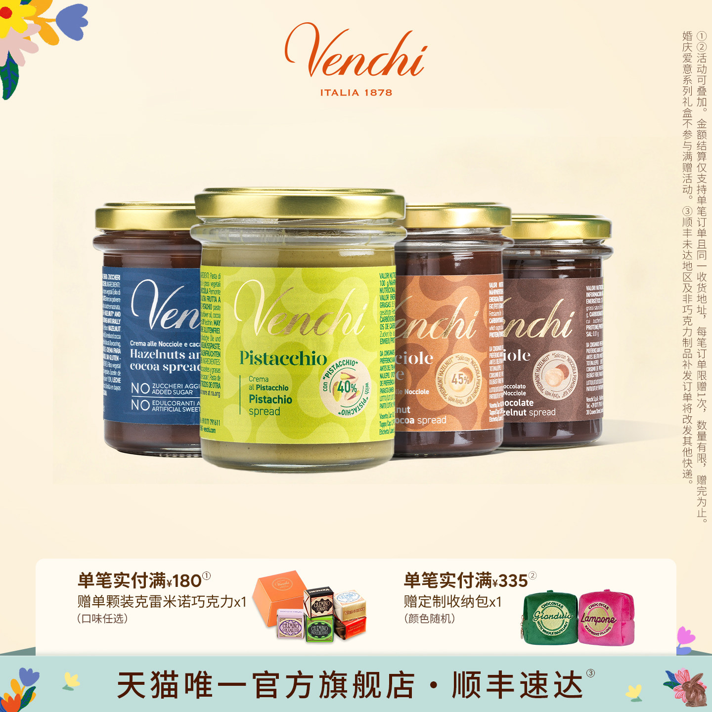 Venchi开心果榛子巧克力酱闻绮进口可可榛果酱涂抹面包调味烘焙