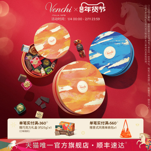 【新年礼物】Venchi混合黑巧克力圆形礼盒