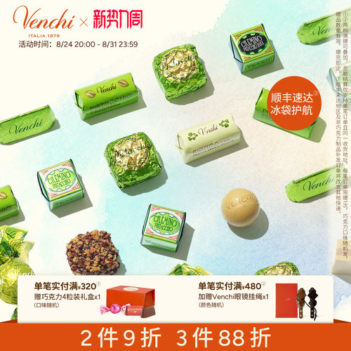 Venchi开心果夹心巧克力