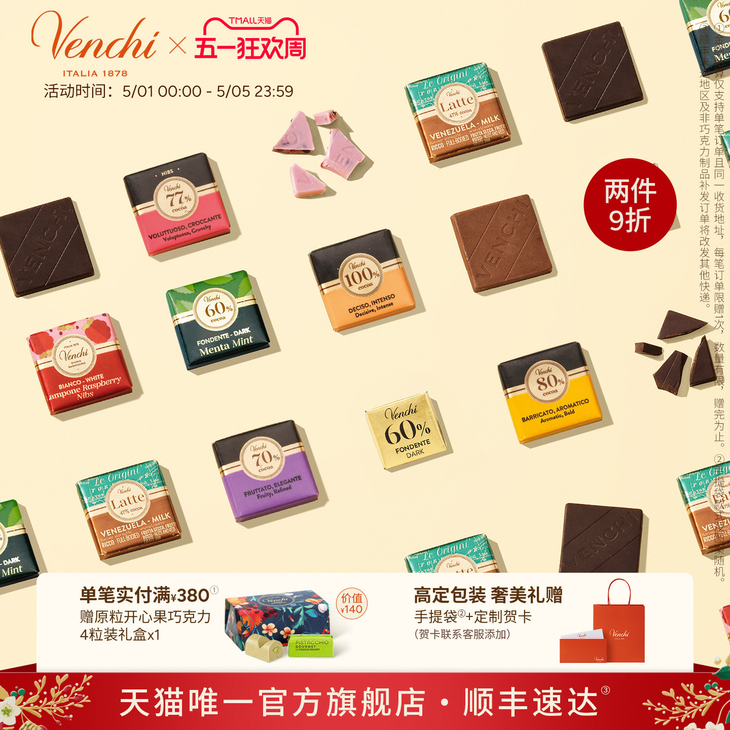 Venchi薄荷树莓牛奶黑巧克力方片多口味礼袋进口高端零食节日礼物