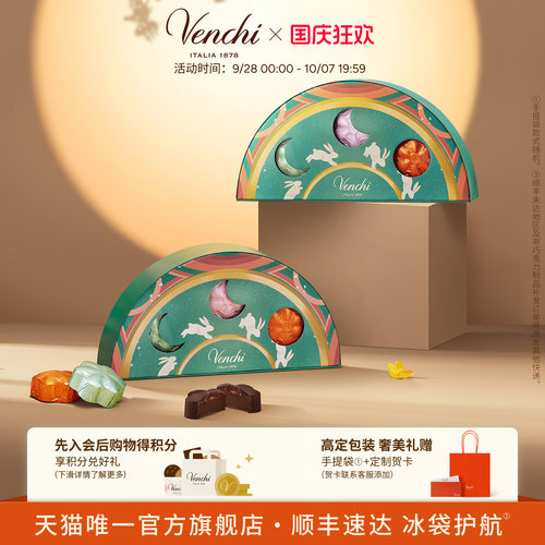 Venchi限定巧克力礼盒