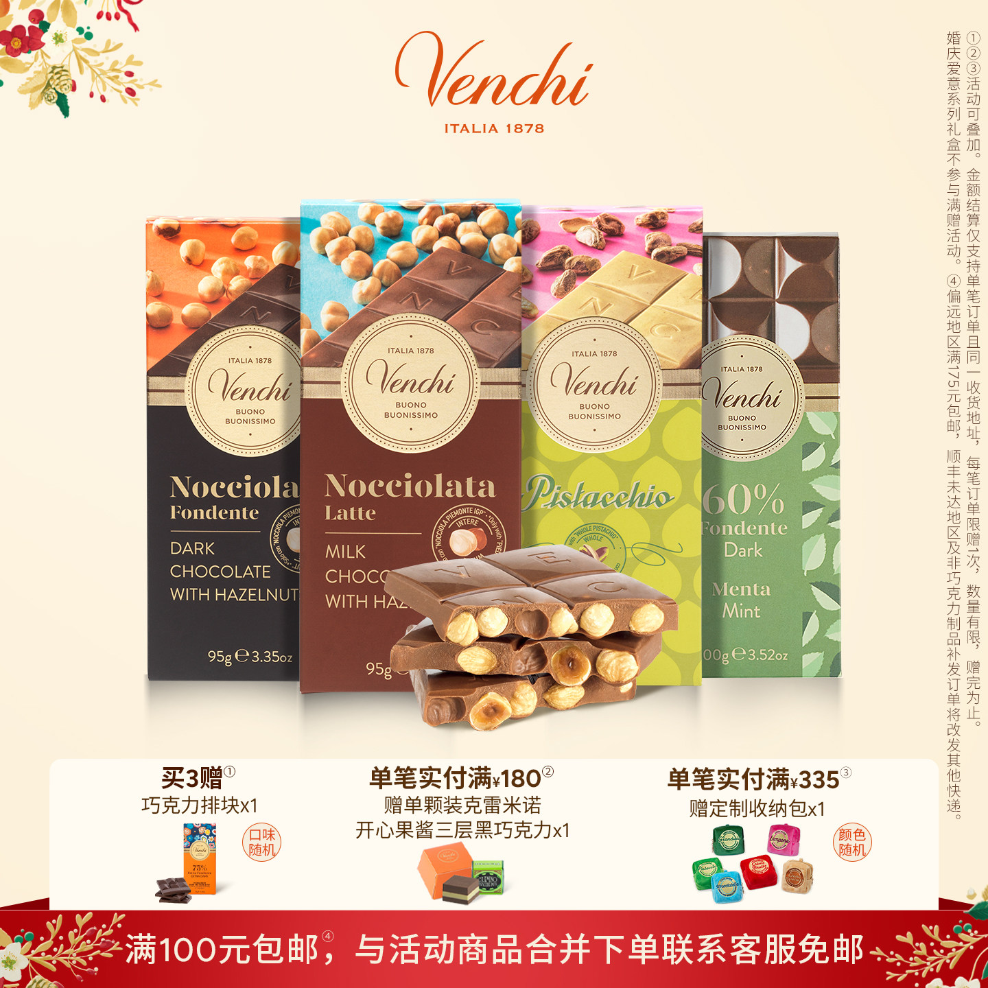 Venchi牛奶薄荷开心果黑巧克力排块多口味进口高端零食生日送礼物