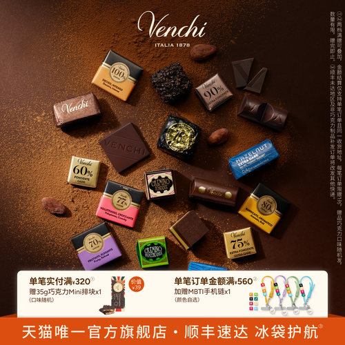 Venchi精选黑巧克力礼袋