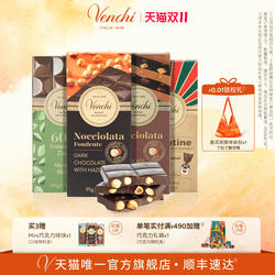 Venchi薄荷开心果牛奶黑巧克力排块多口味进口高端零食生日送礼物