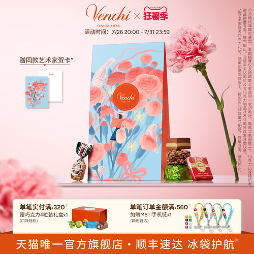 Venchi必入混合巧克力礼袋