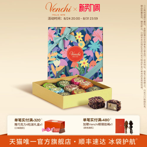 Venchi明星同款巧克力礼盒