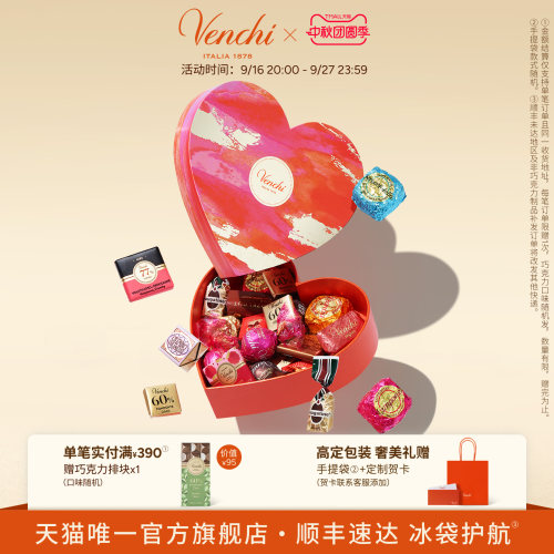 Venchi混合巧克力心形礼盒进口高端零食生日礼物节日送礼