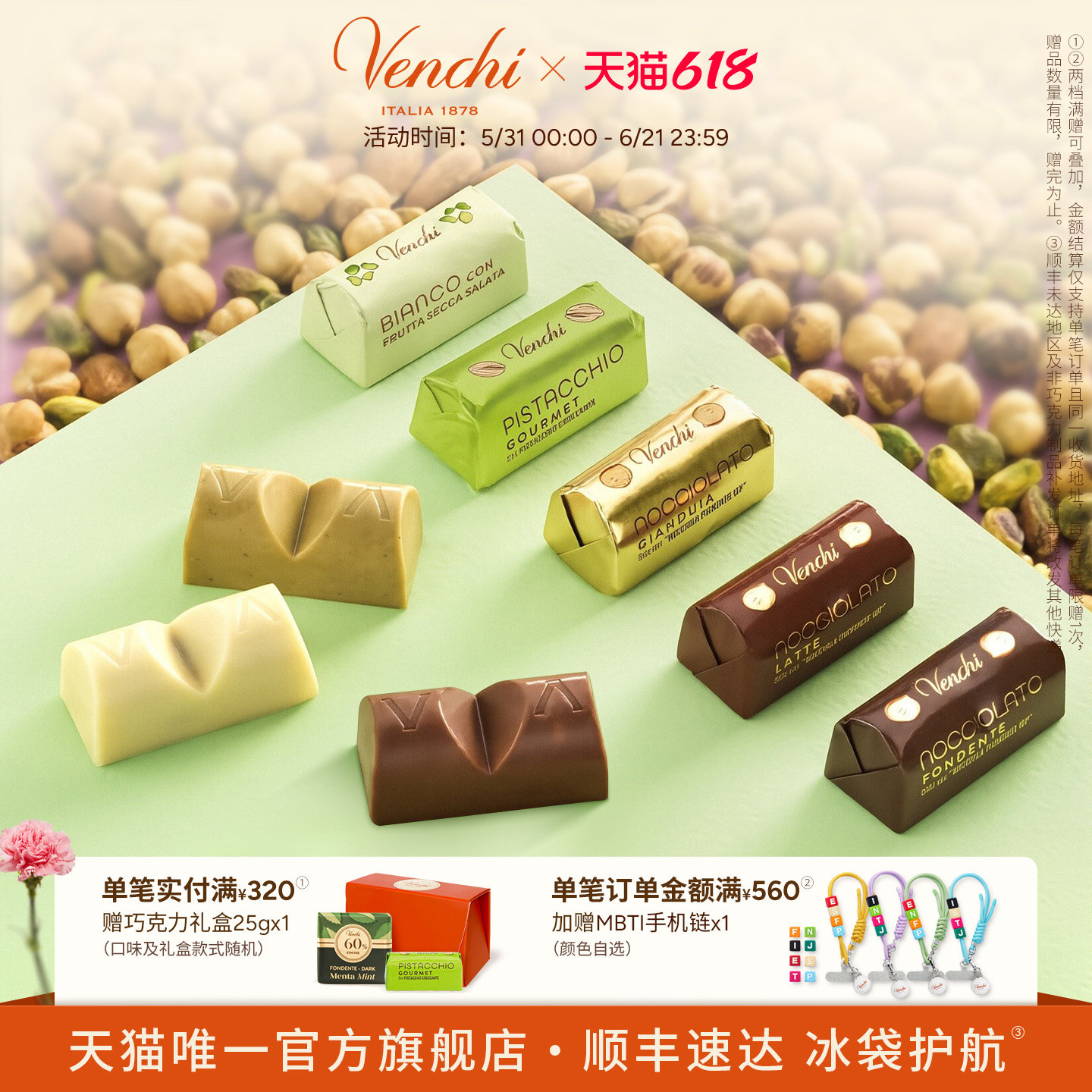 Venchi原粒坚果系列榛子巧克力礼袋闻绮进口高端零食伴手礼喜糖