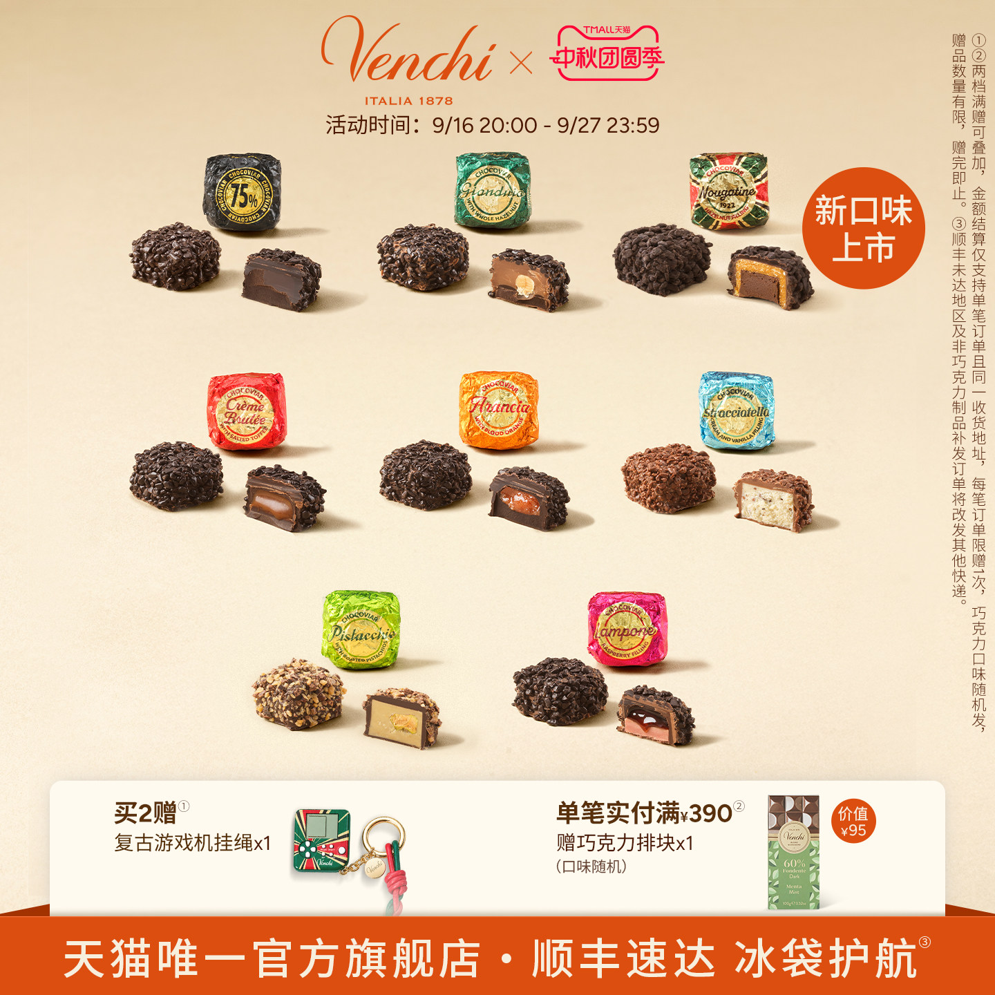 Venchi鱼子酱状巧克力图片