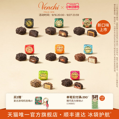 Venchi鱼子酱状巧克力