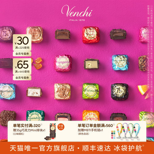 Venchi鱼子酱状巧克力