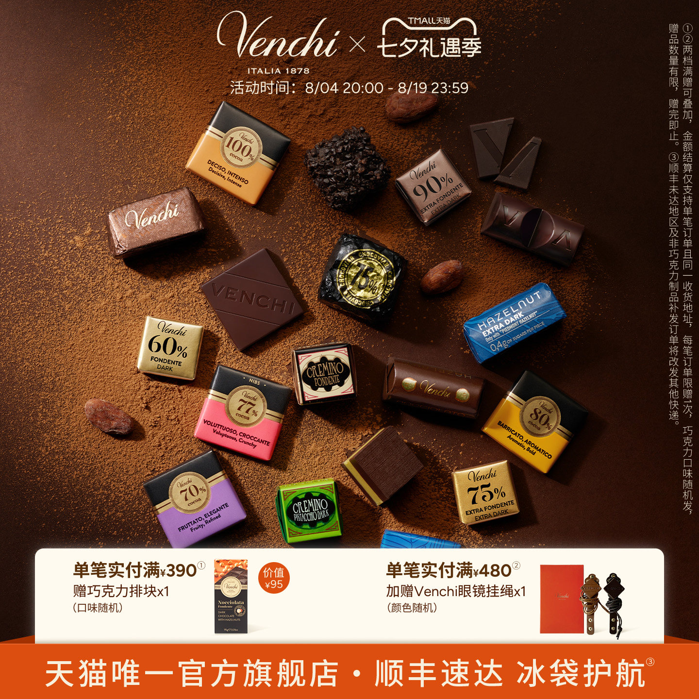 Venchi意大利纯可可脂黑巧克力进口高端热卖零食生日礼物伴手礼