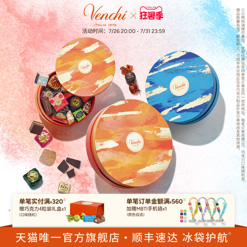 Venchi巧克力圆形礼盒