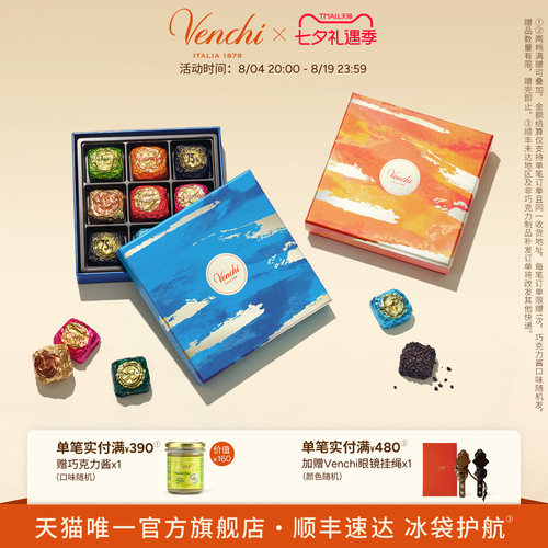 Venchi明星同款巧克力礼盒
