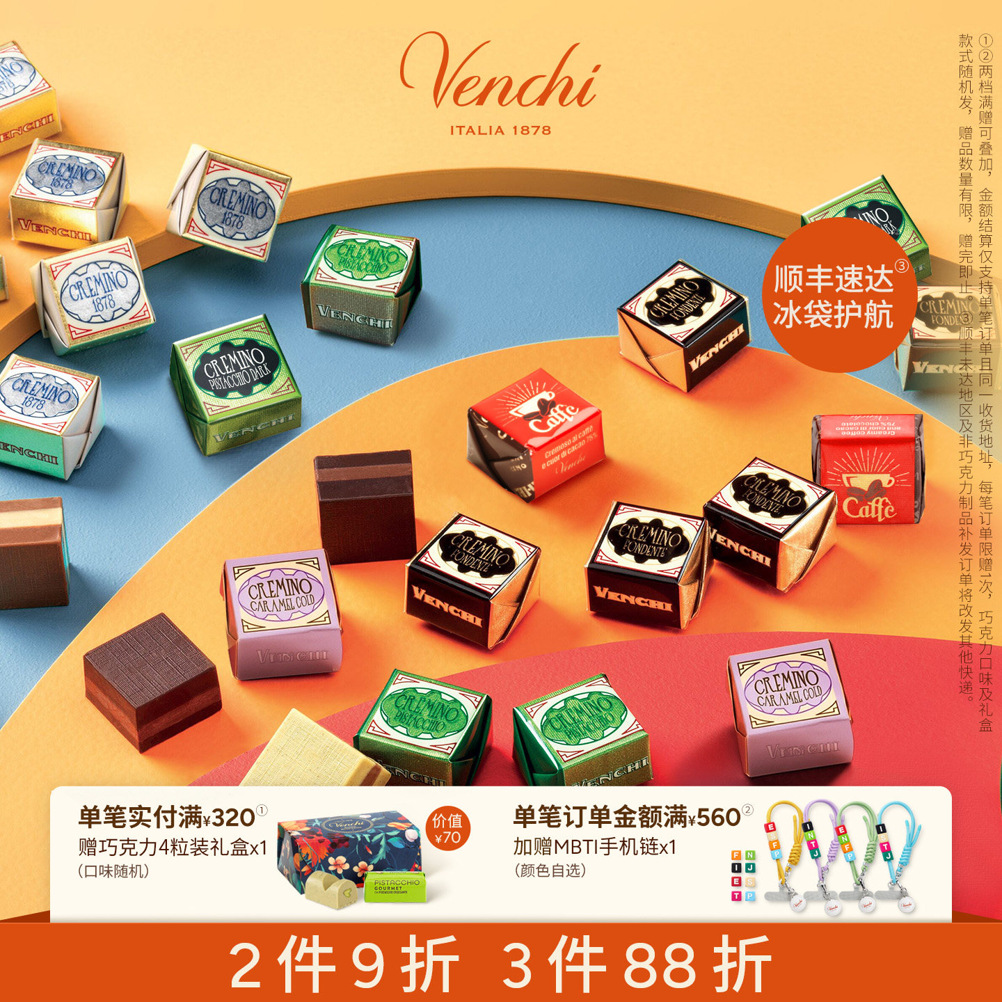Venchi克雷米诺榛子酱黑巧克力礼袋闻绮意大利进口高端零食伴手礼