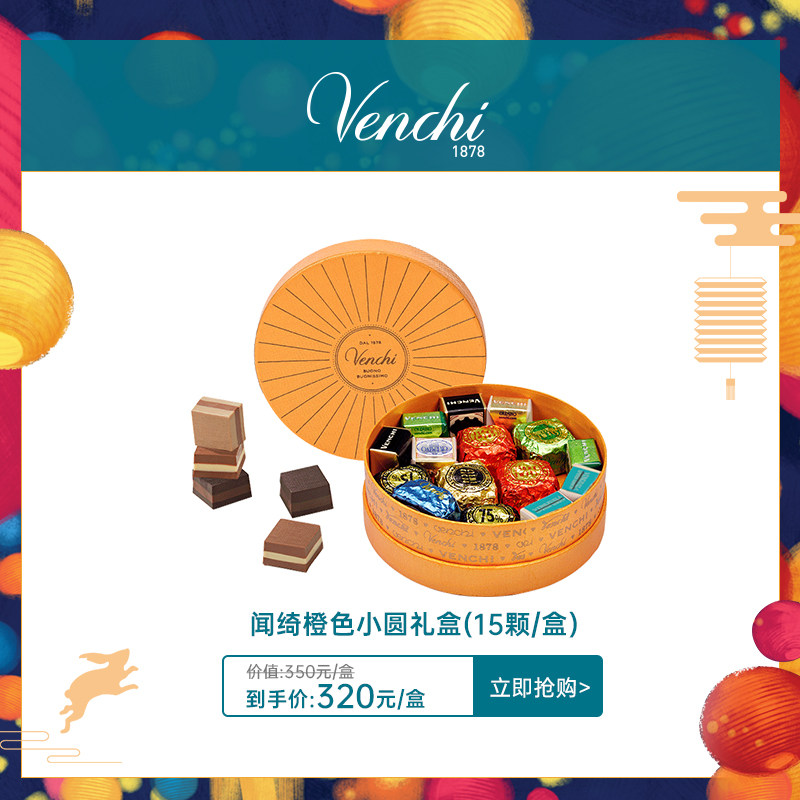 Venchi闻绮进口零食黑巧克力小圆礼盒装15颗情人节浪漫送女友礼物