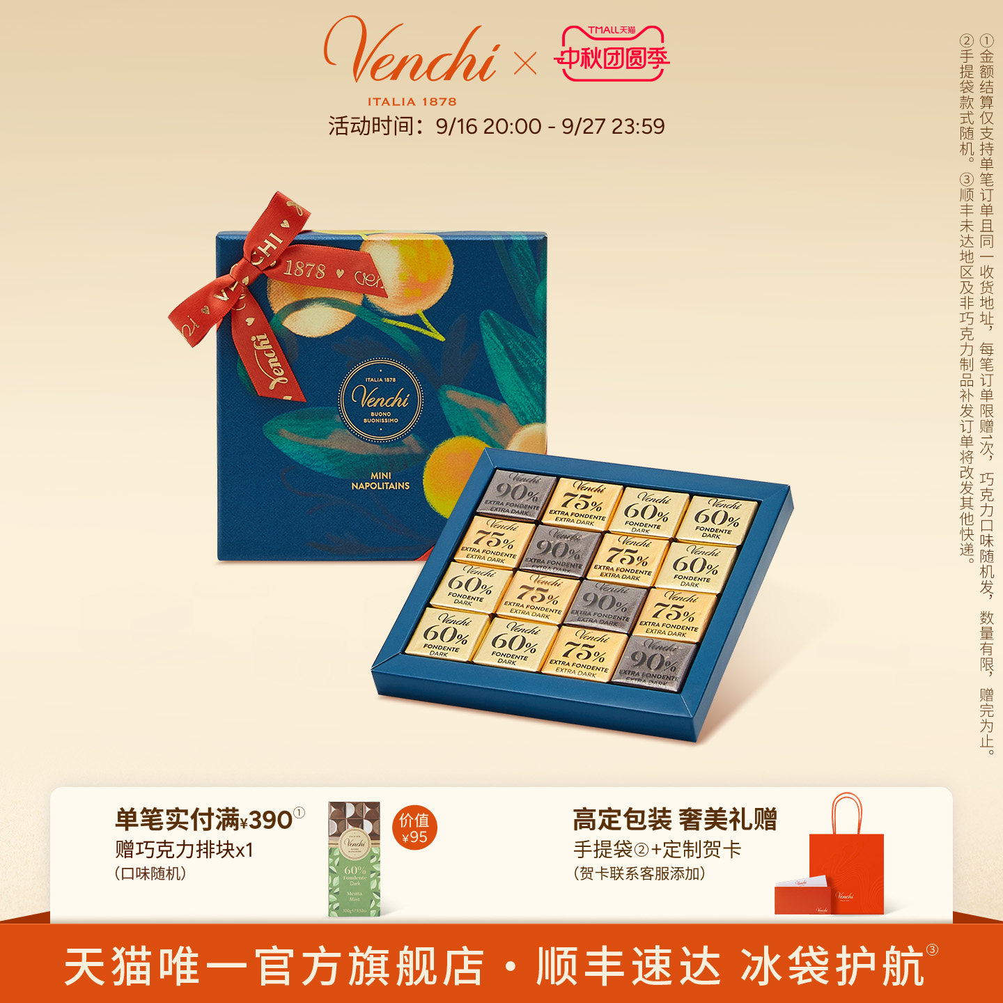 Venchi经典黑巧克力礼盒图片
