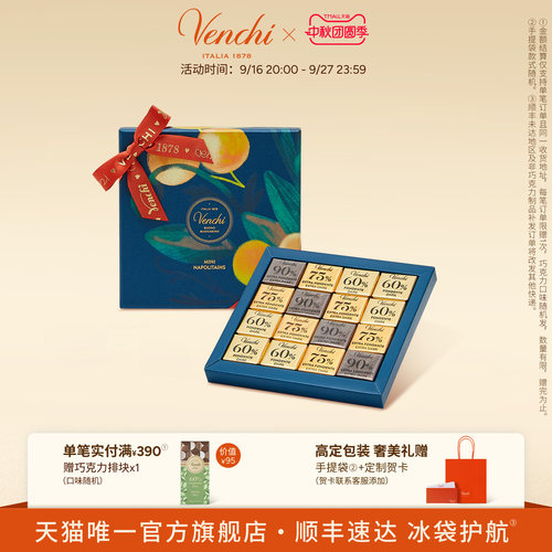 Venchi经典黑巧克力礼盒