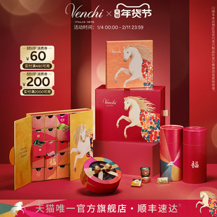 【马年限定】Venchi夹心黑巧克力礼盒闻绮进口高端零食新年送礼物