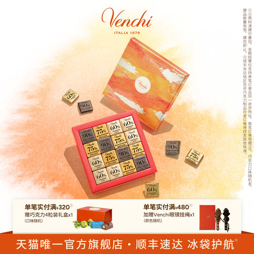 Venchi经典黑巧克力礼盒